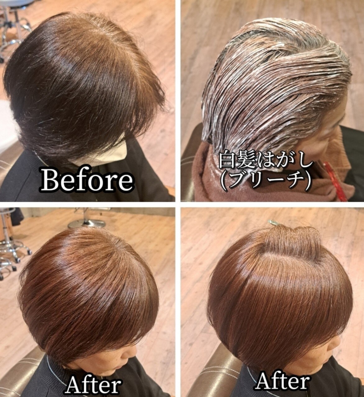 白髪ぼかし施術のビフォーアフター