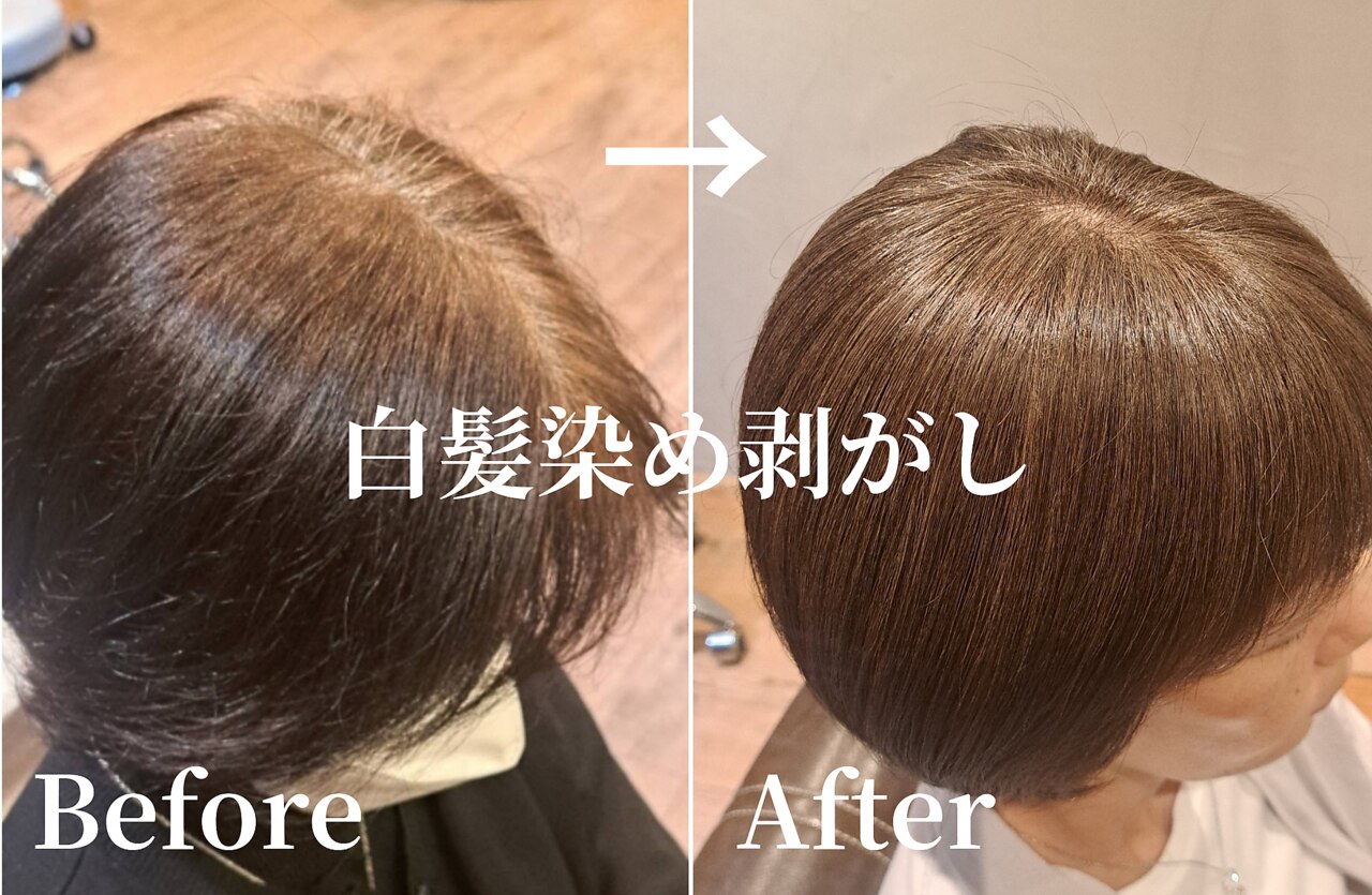 白髪染めの色味を丁寧に調整していく施術例