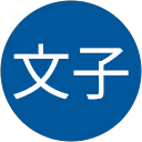 小野文子 profile picture