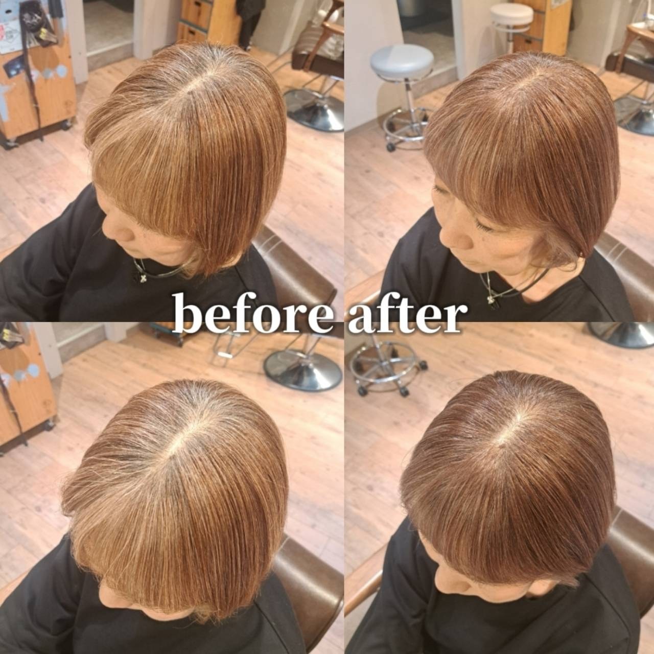 白髪ぼかしのビフォーアフター